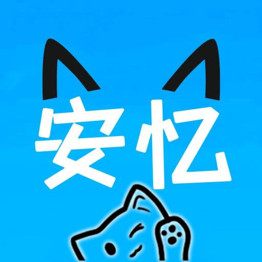 安忆软件库引导页